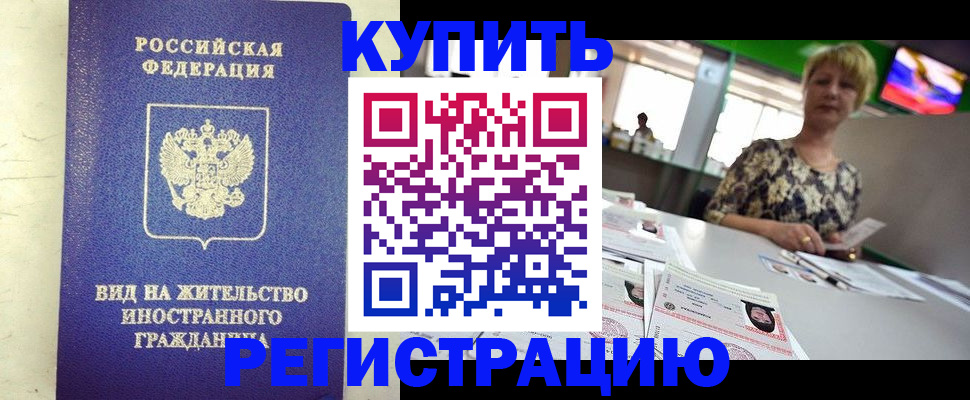 временная регистрация надежно в Лянторе