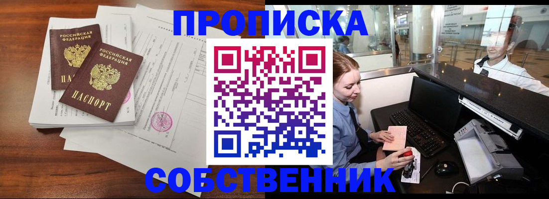 прописка законно в Лянторе