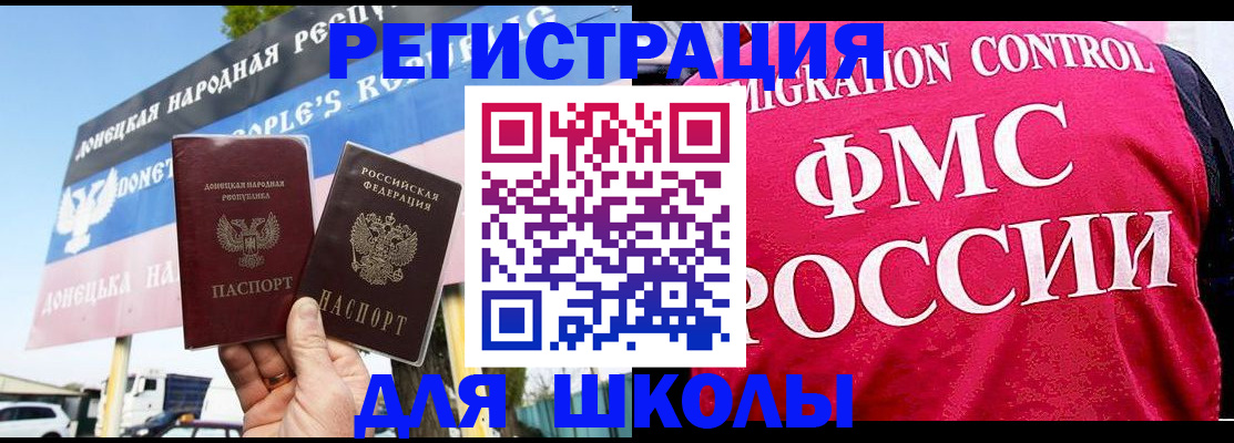 временная регистрация для школы в Лянторе